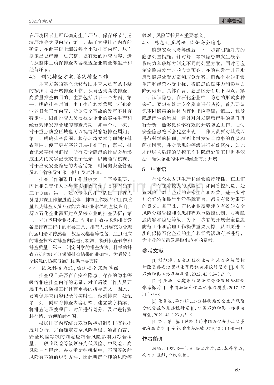 石化企业安全风险分级管控和隐患排查治理实践.pdf_第3页