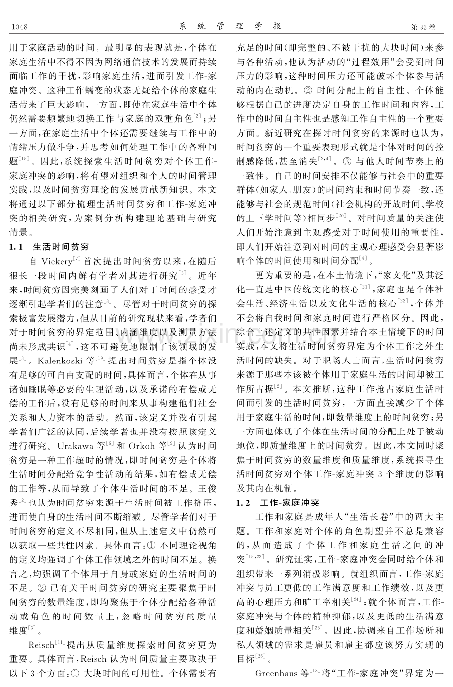 生活时间贫穷对工作-家庭冲突的影响机理——基于C公司的案例分析.pdf_第3页