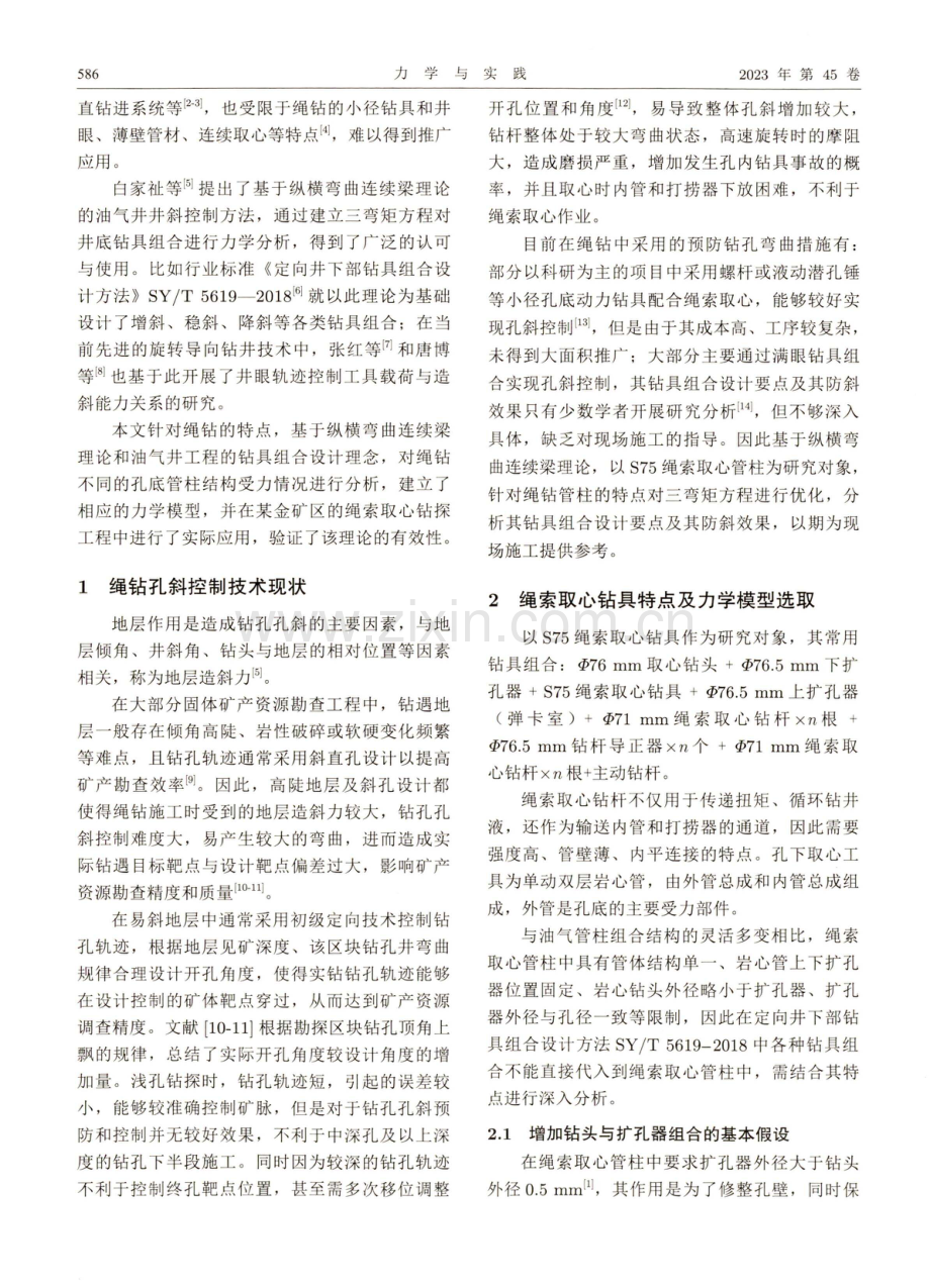 绳索取心满眼管柱的力学模型优化与应用.pdf_第2页