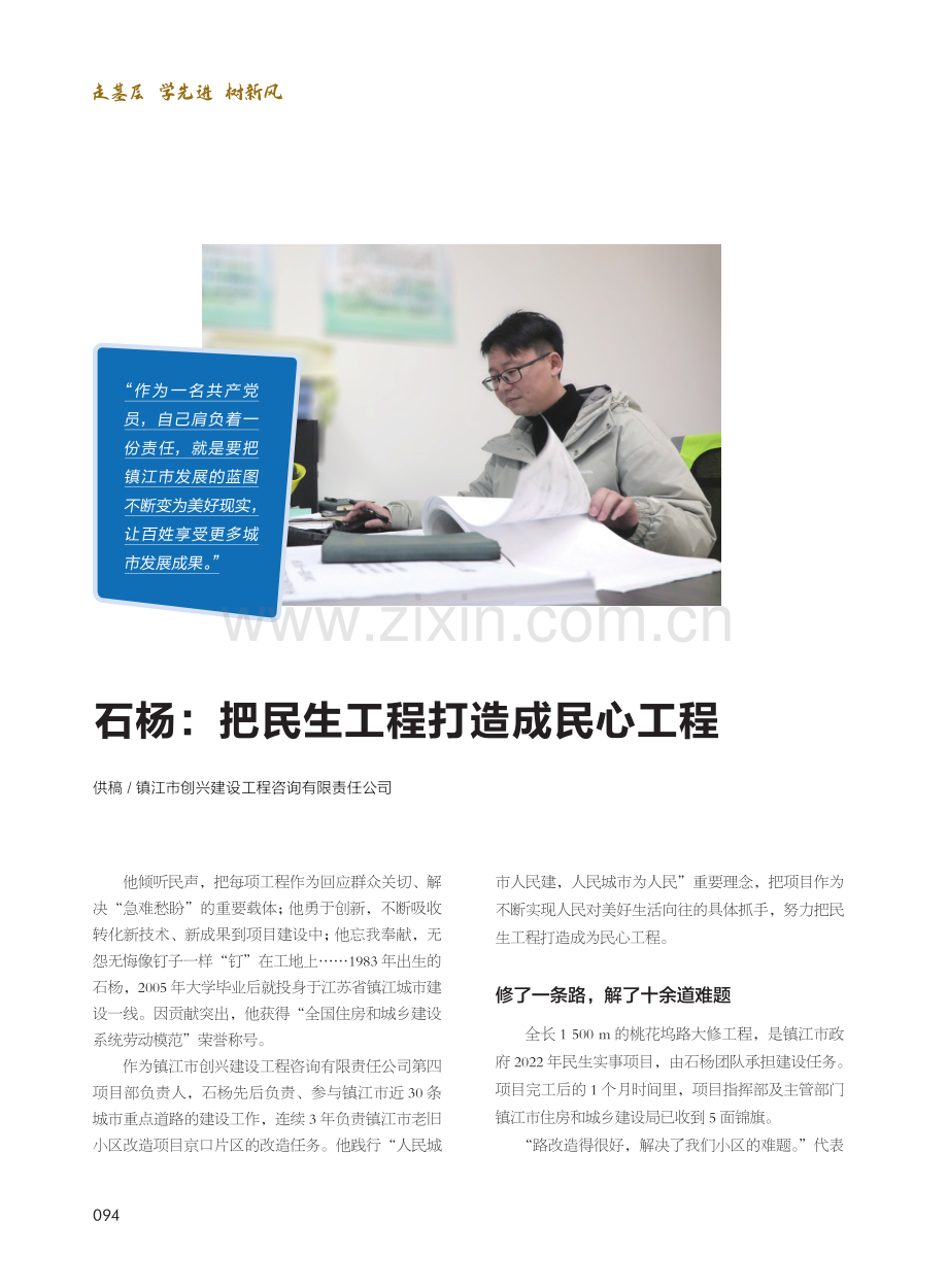 石杨：把民生工程打造成民心工程.pdf_第1页