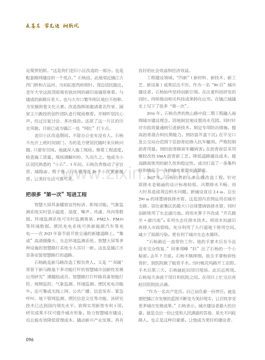 石杨：把民生工程打造成民心工程.pdf_第3页