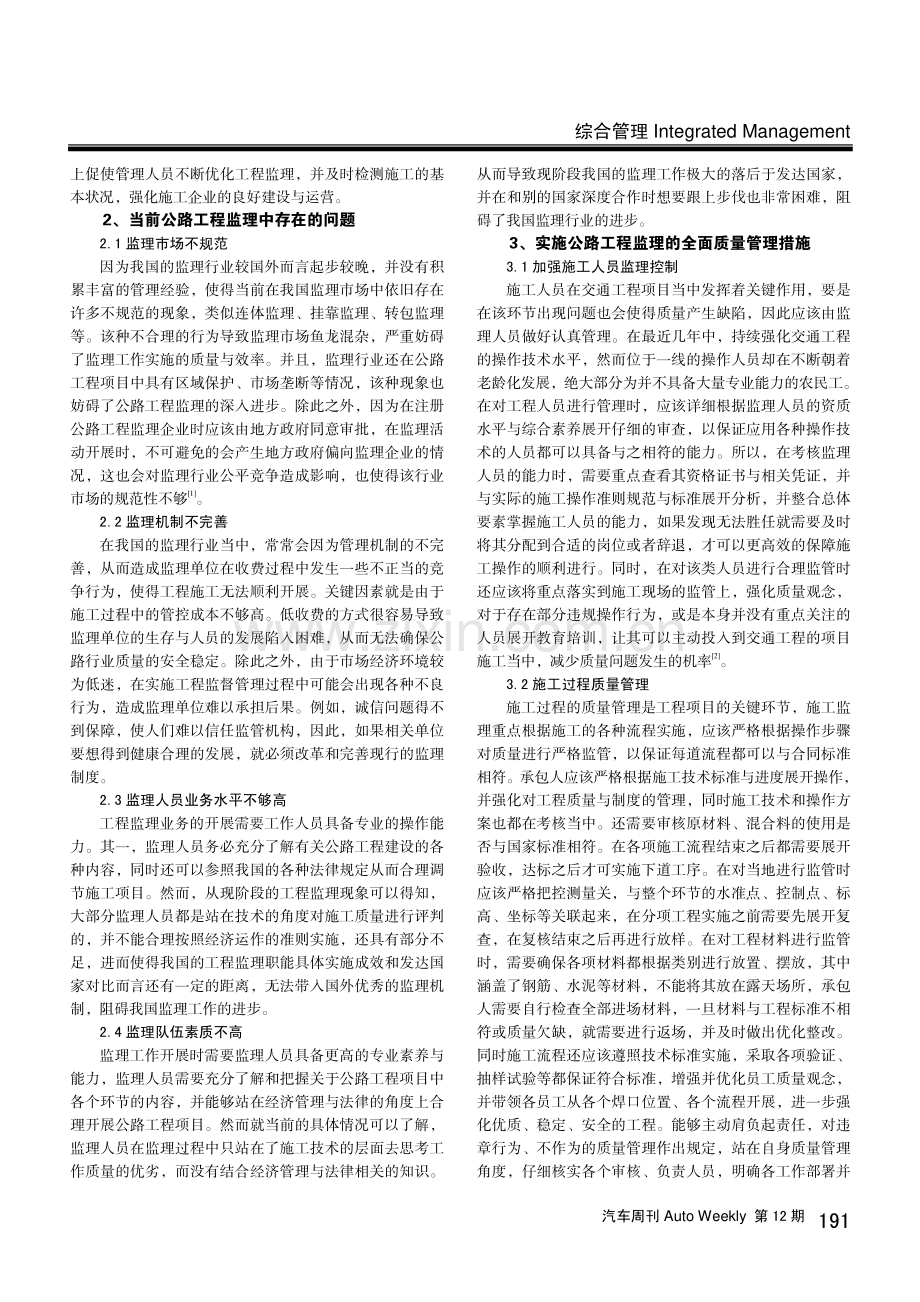 实施公路工程监理的全面质量管理.pdf_第2页