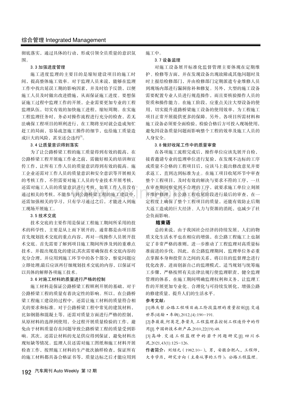 实施公路工程监理的全面质量管理.pdf_第3页