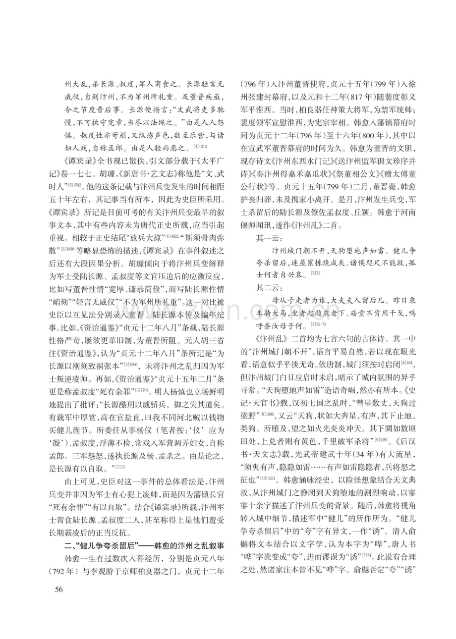 时代、立场、动机——论韩愈汴州之乱书写.pdf_第2页