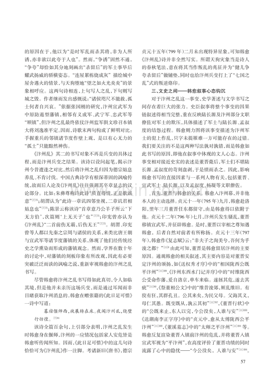 时代、立场、动机——论韩愈汴州之乱书写.pdf_第3页