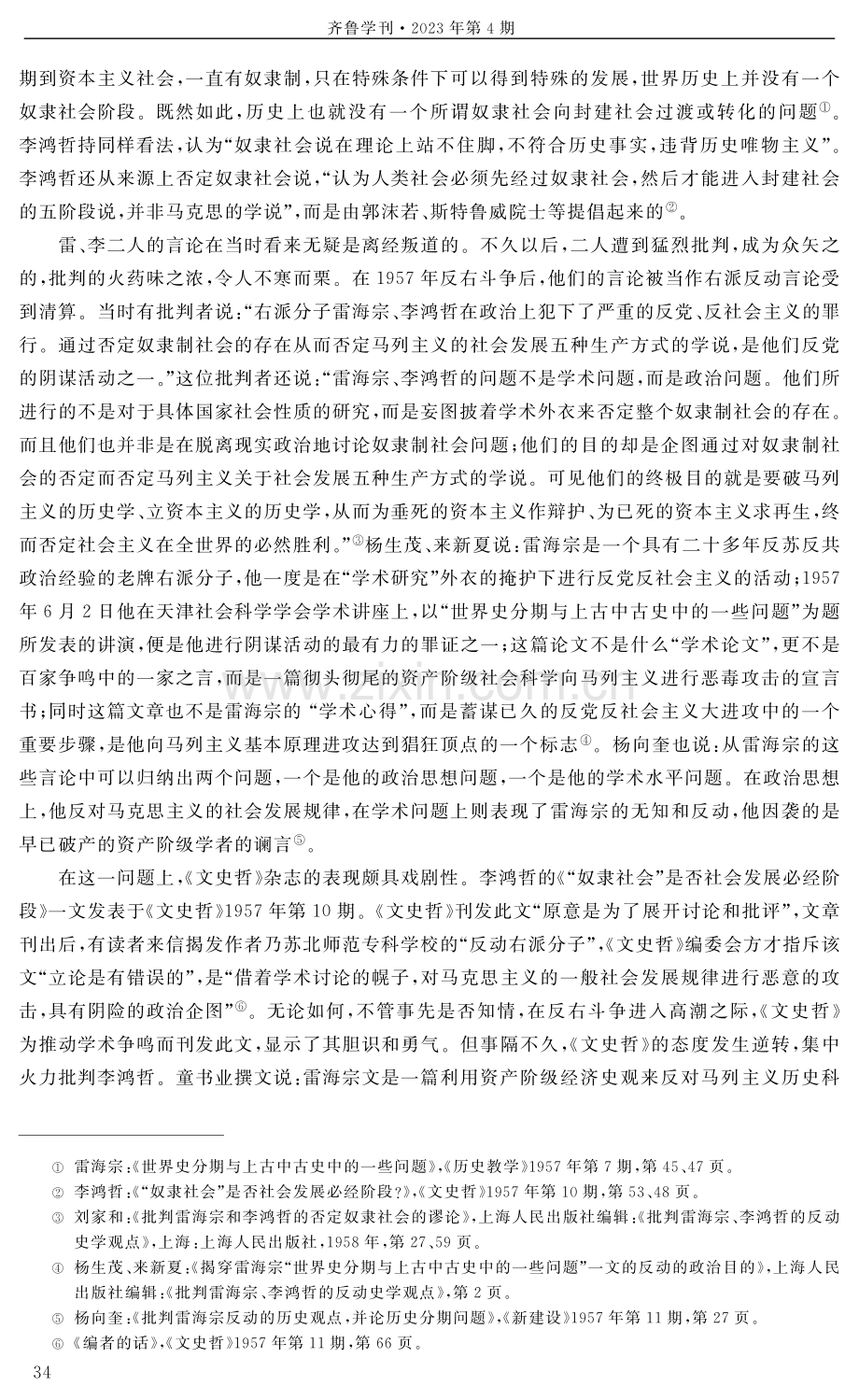 十七年时期中国古史分期讨论的特点及得失.pdf_第3页