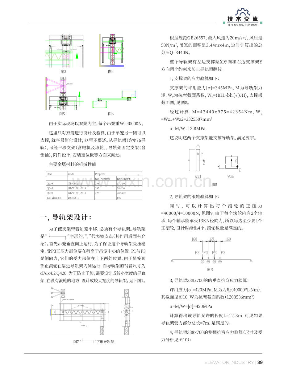 升降机平移运动设计及验算.pdf_第2页