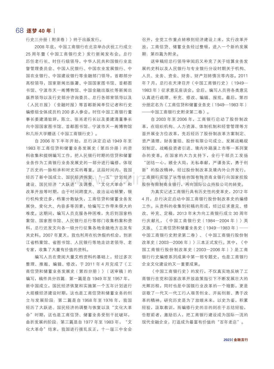 盛世修史--回忆在总行编写《中国工商银行史》.pdf_第3页