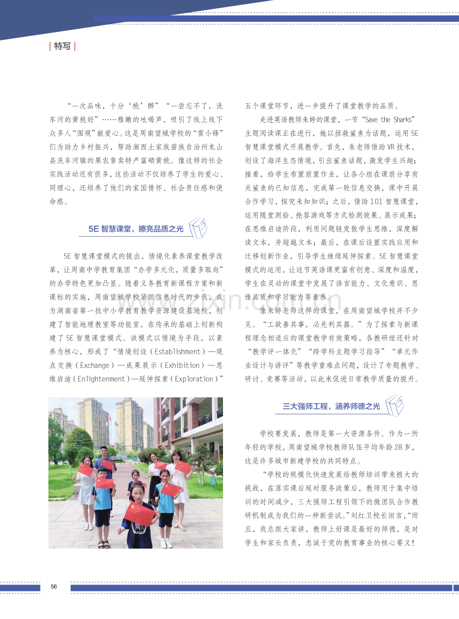 盛德日新,彩光织就成才梦-长沙市望城区周南望城学校发展侧记.pdf_第2页