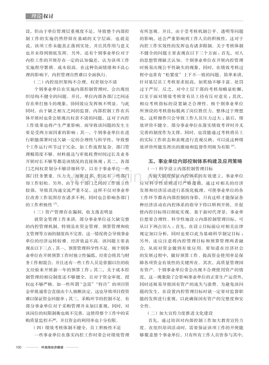 事业单位内部控制体系构建及应用研究.pdf_第2页