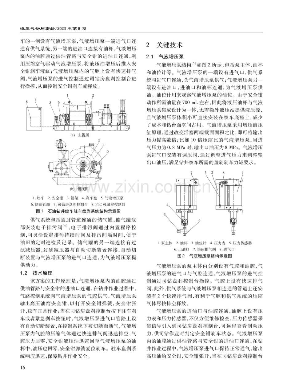 石油钻井绞车驻车盘刹系统的设计.pdf_第2页