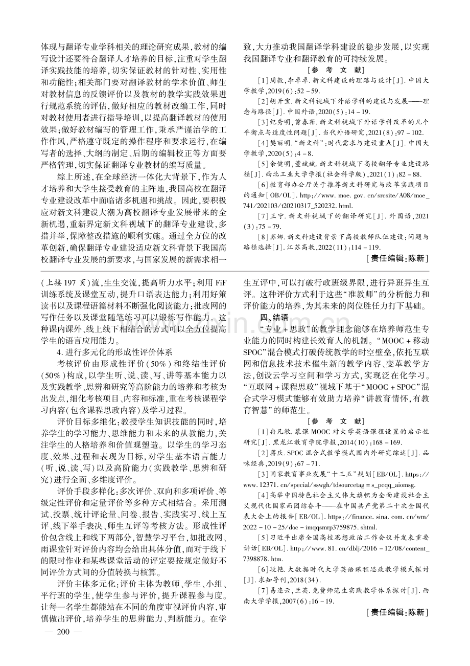 师范专业认证背景下“综合英语”课程混合式教学研究.pdf_第3页