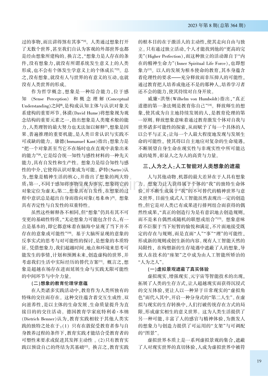 释放想象：人工智能教育应用的伦理审视与未来教育.pdf_第2页