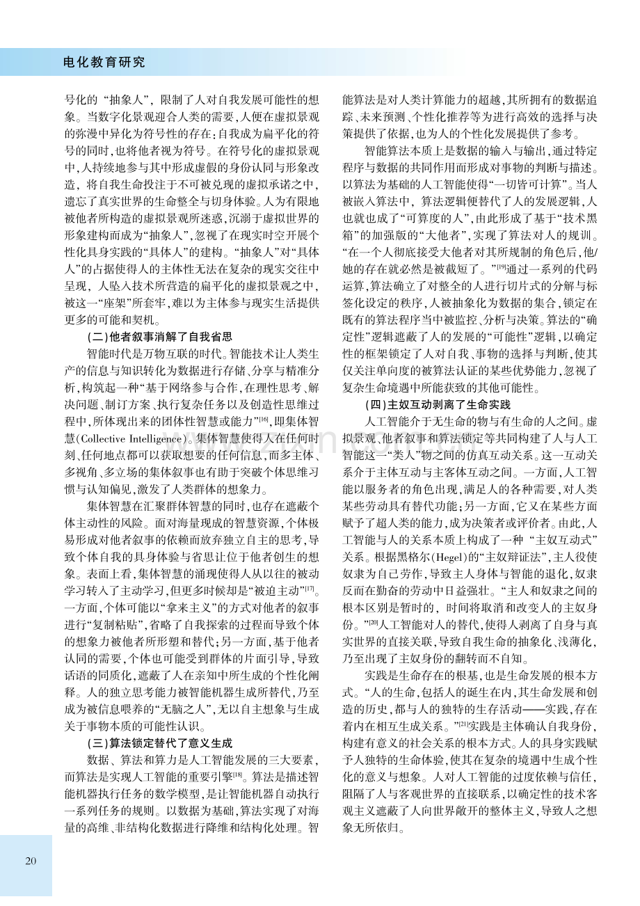 释放想象：人工智能教育应用的伦理审视与未来教育.pdf_第3页