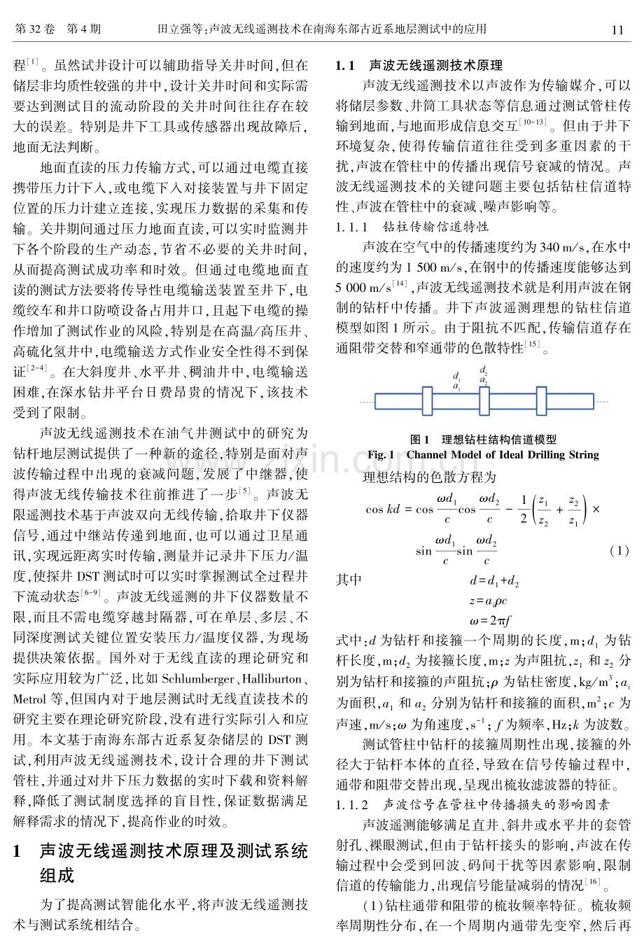 声波无线遥测技术在南海东部古近系地层测试中的应用.pdf_第2页