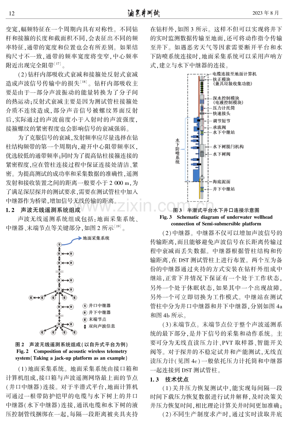 声波无线遥测技术在南海东部古近系地层测试中的应用.pdf_第3页