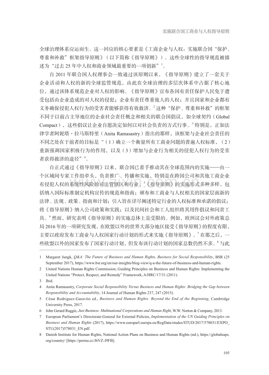 实施联合国工商业与人权指导原则——印度尼西亚案例中的启示.pdf_第2页