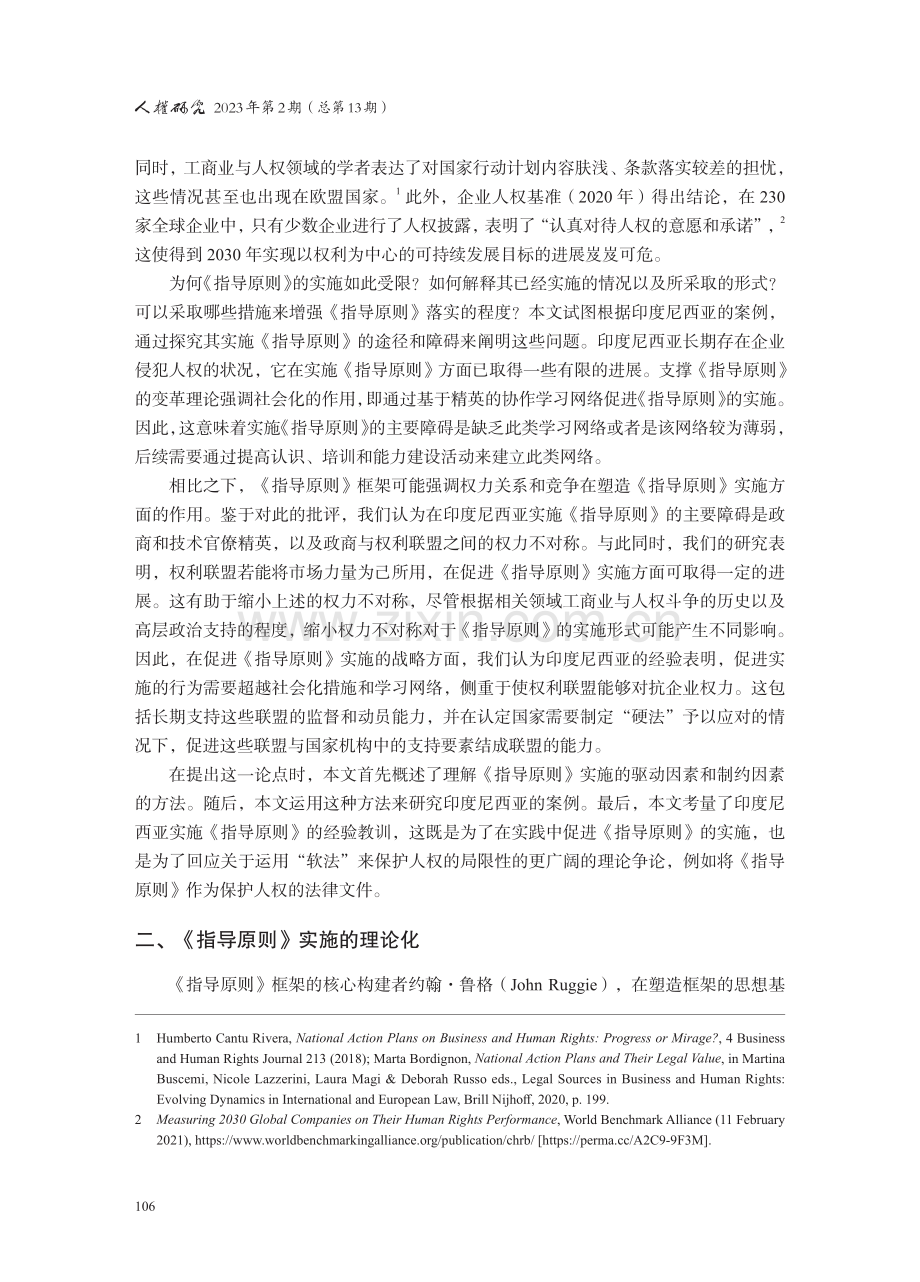 实施联合国工商业与人权指导原则——印度尼西亚案例中的启示.pdf_第3页