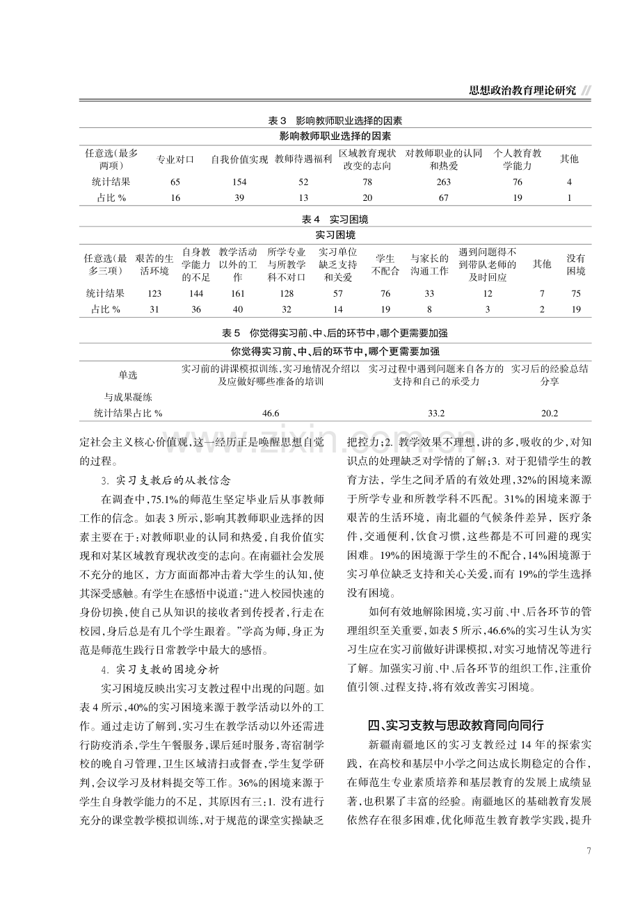 实习支教与思政教育同向同行的实践研究.pdf_第3页