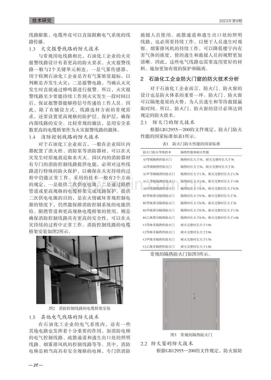 石油化工企业的防火技术研究.pdf_第2页