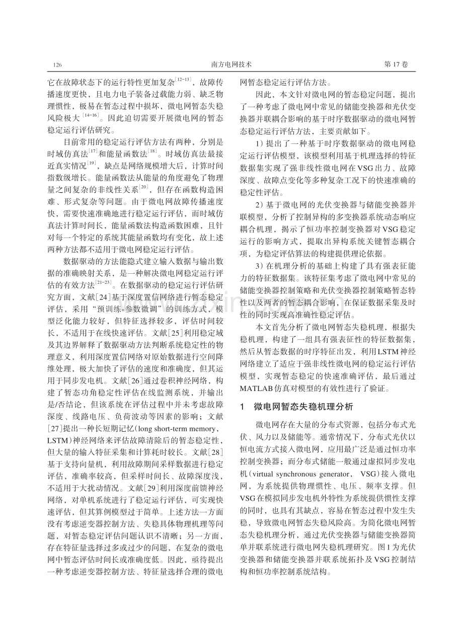 时序数据驱动的微电网暂态稳定运行评估.pdf_第2页