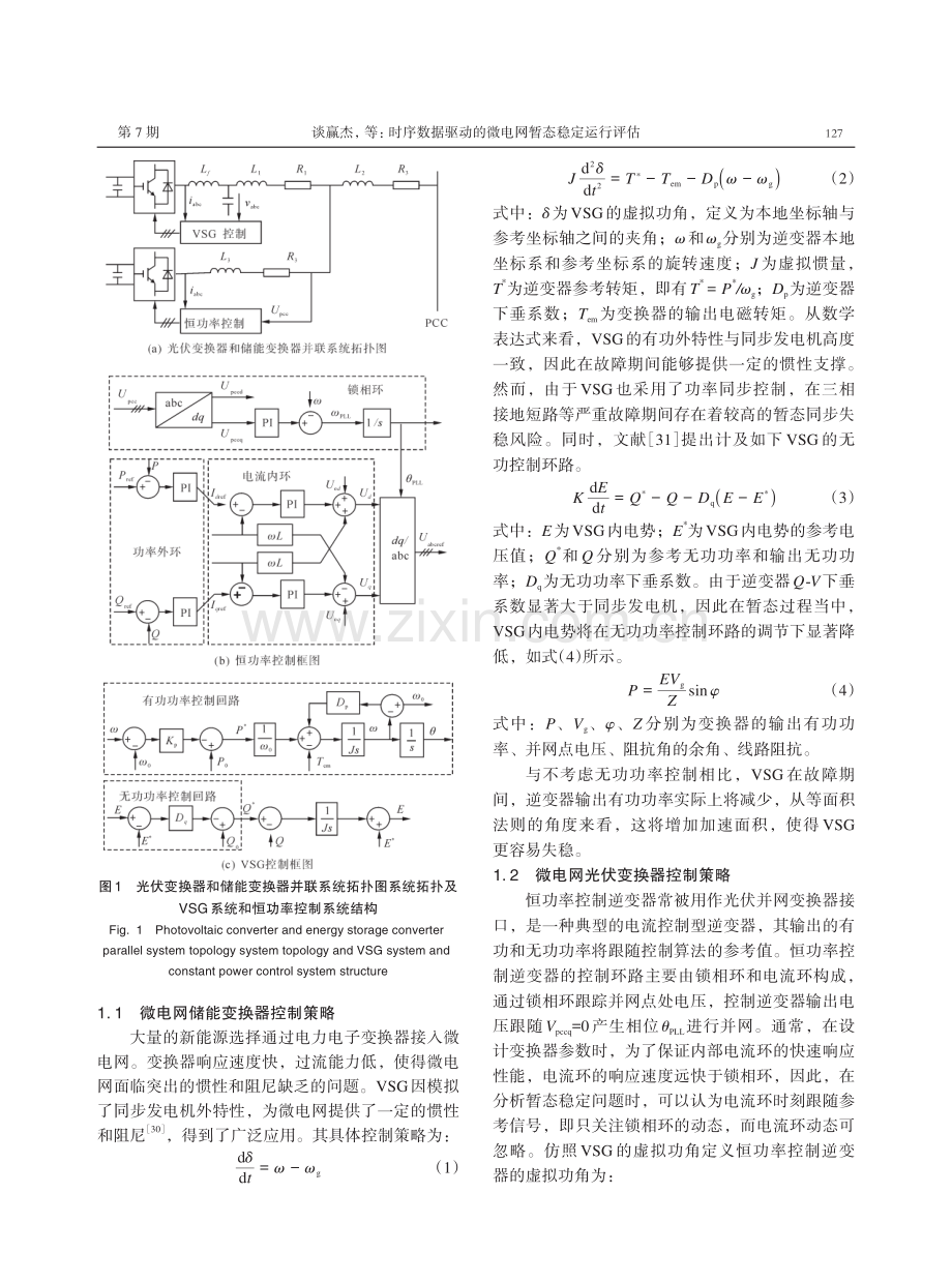 时序数据驱动的微电网暂态稳定运行评估.pdf_第3页