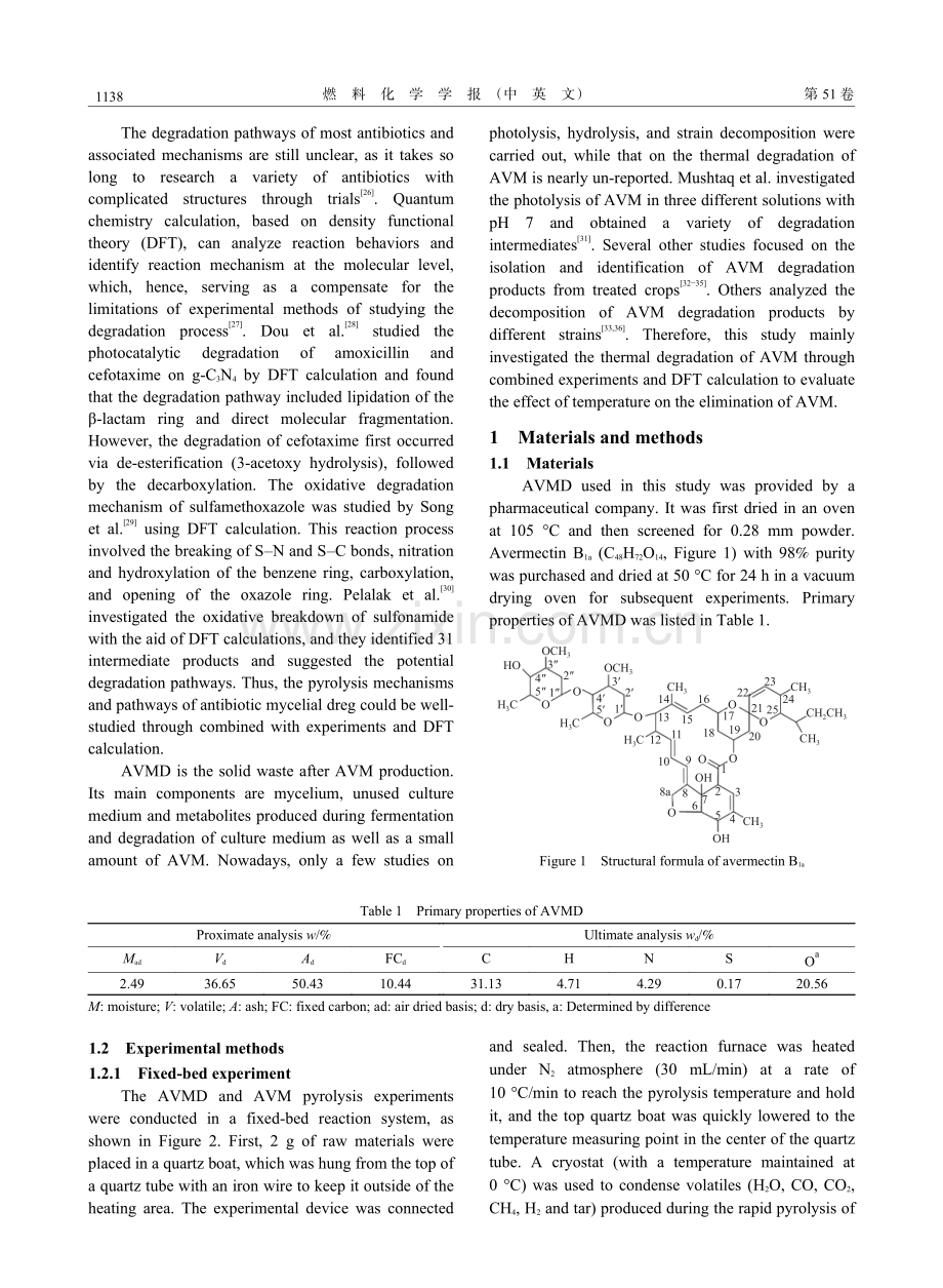 实验和密度泛函理论分析阿维菌素的热解机理.pdf_第2页