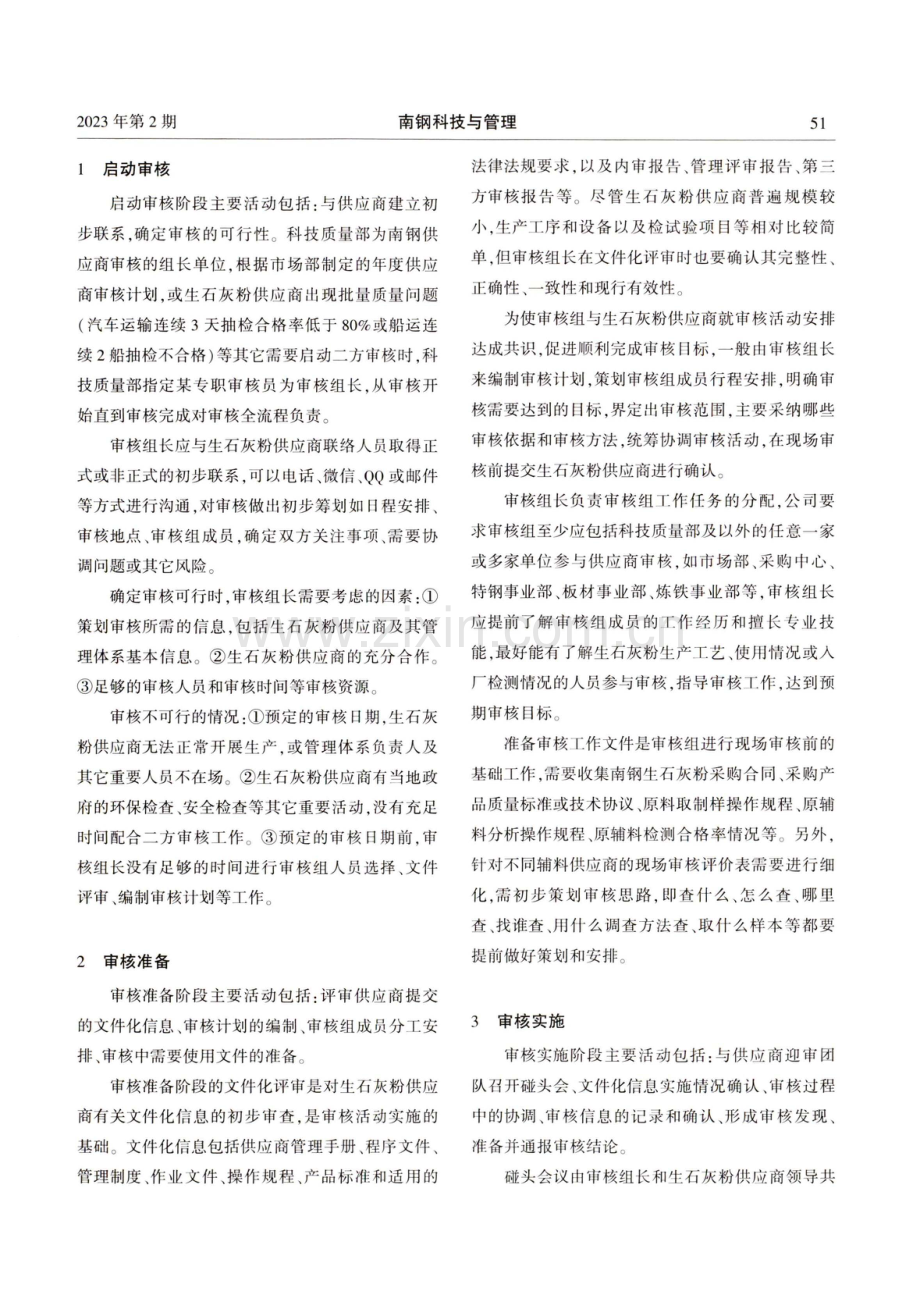 生石灰粉供应商质量管理体系审核实践浅析.pdf_第2页