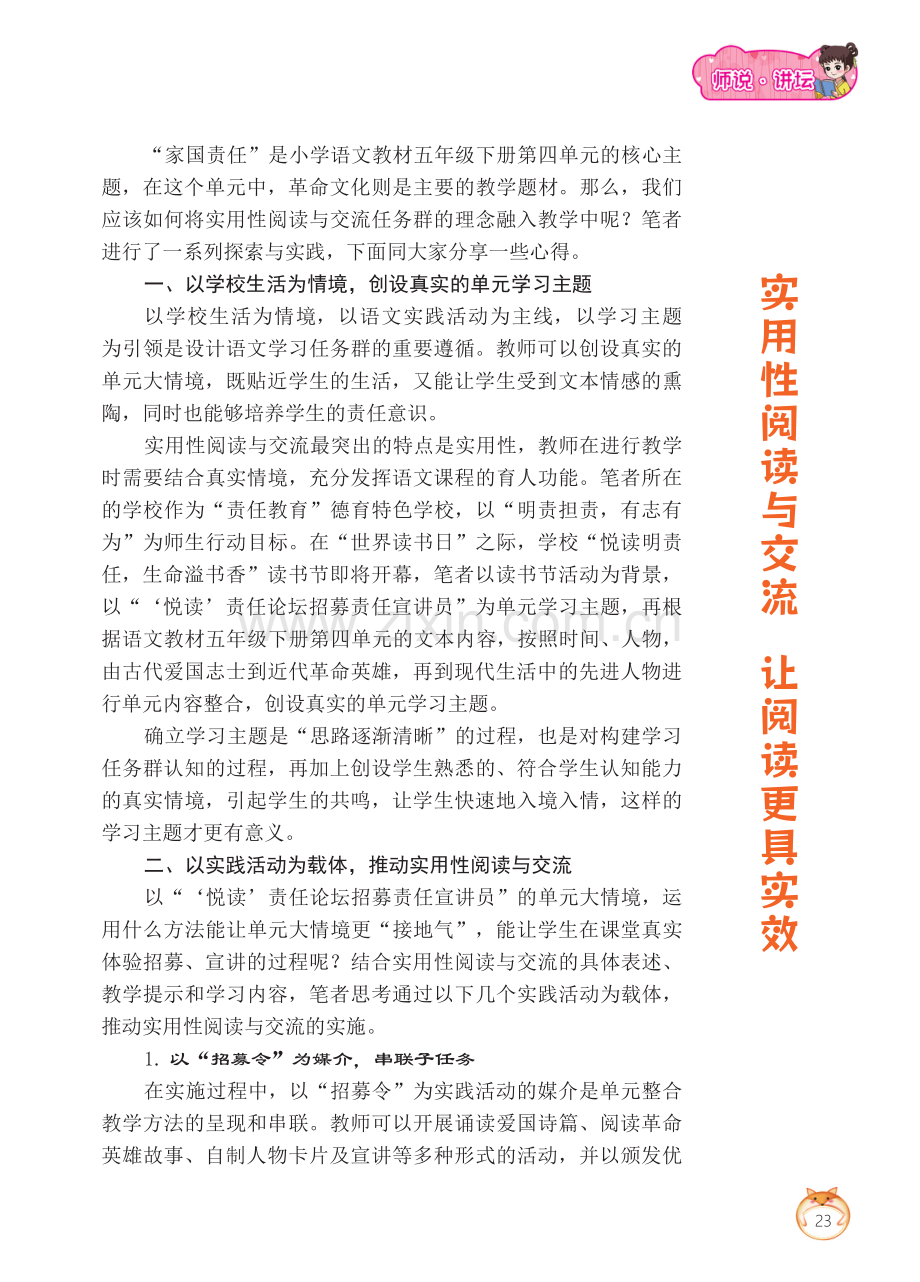 实用性阅读与交流 让阅读更具实效.pdf_第1页