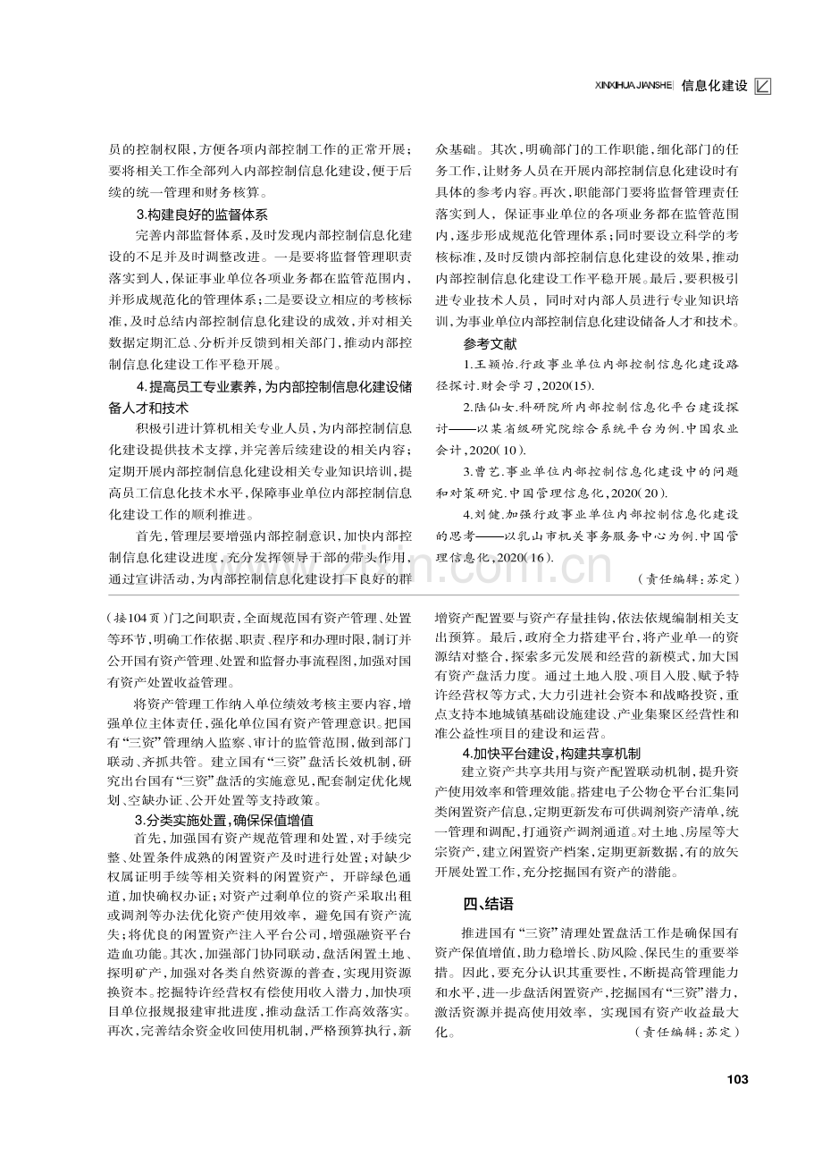 事业单位内部控制信息化建设探索.pdf_第2页