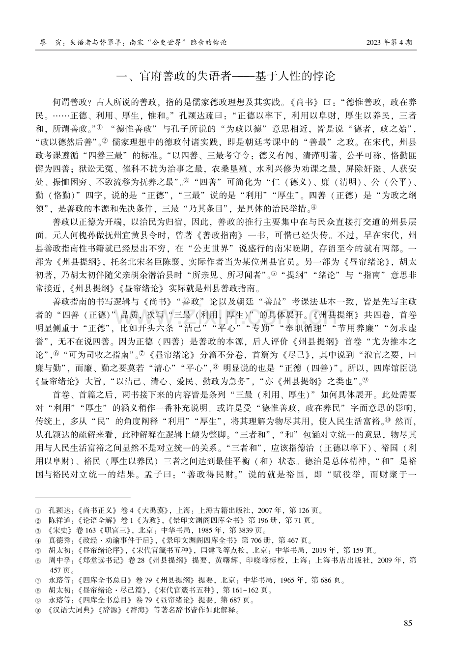 失语者与替罪羊：南宋“公吏世界”隐含的悖论.pdf_第2页