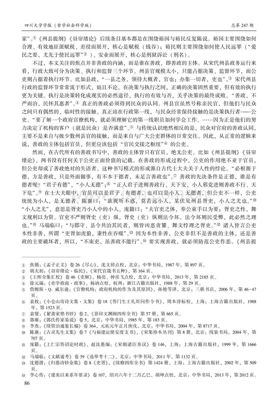 失语者与替罪羊：南宋“公吏世界”隐含的悖论.pdf_第3页