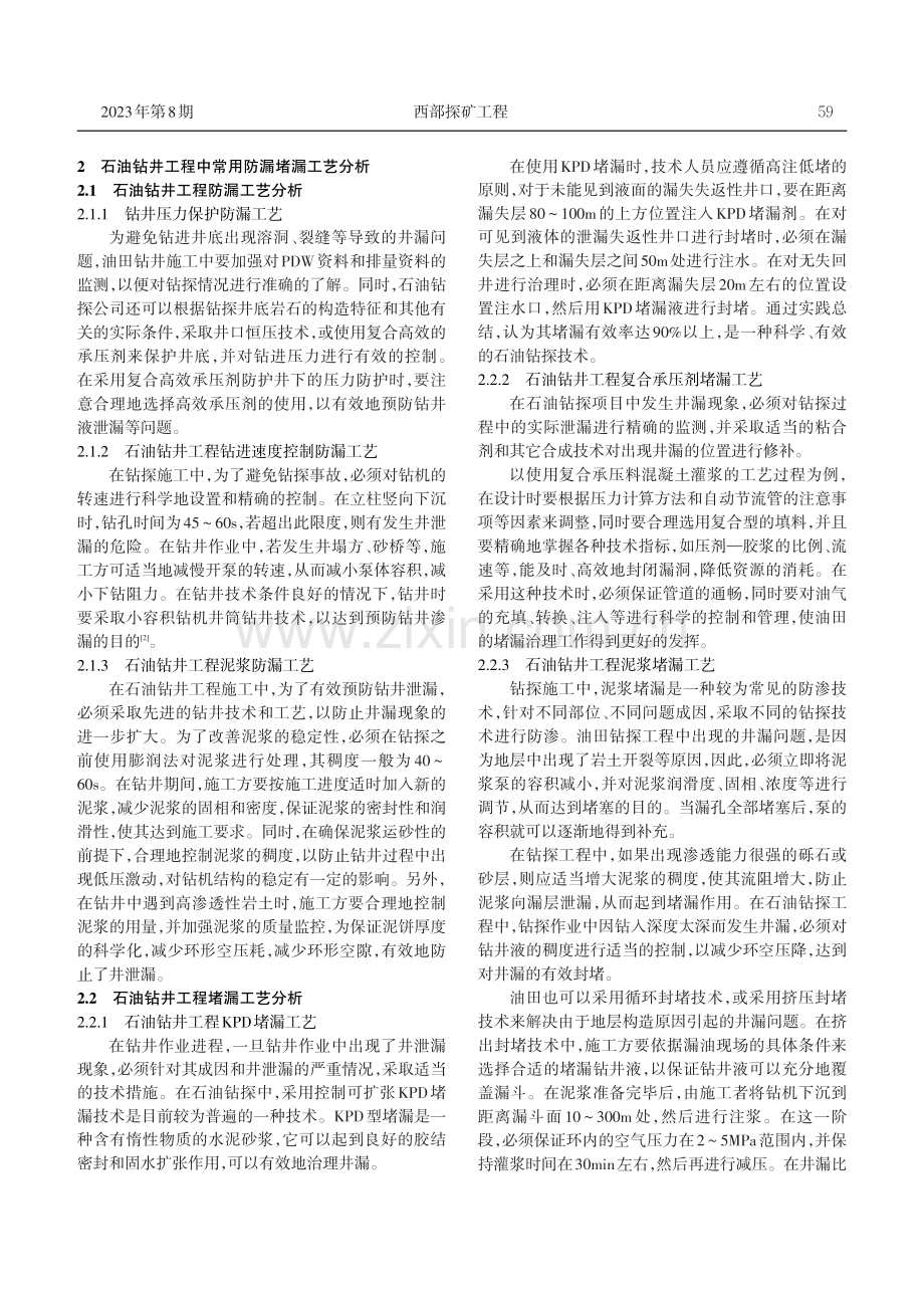 石油钻井工程中防漏堵漏技术研究.pdf_第2页