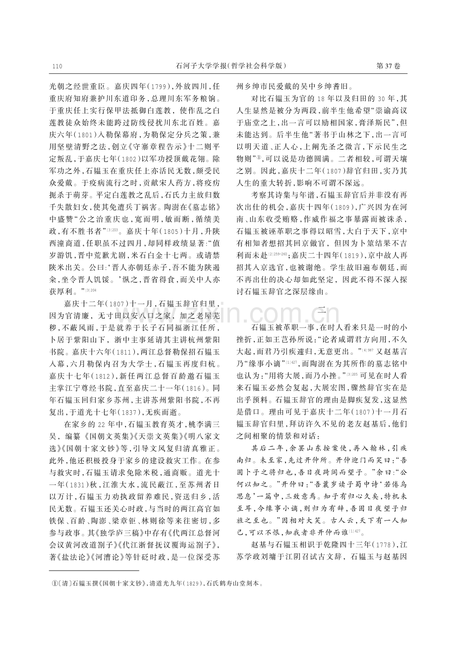 石韫玉归田原因探析.pdf_第3页