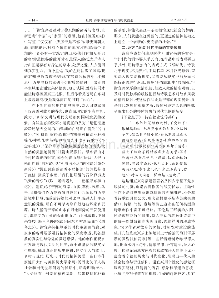 诗歌的地域抒写与时代投射--谢宜兴《宁德诗篇》的一种解读.pdf_第3页