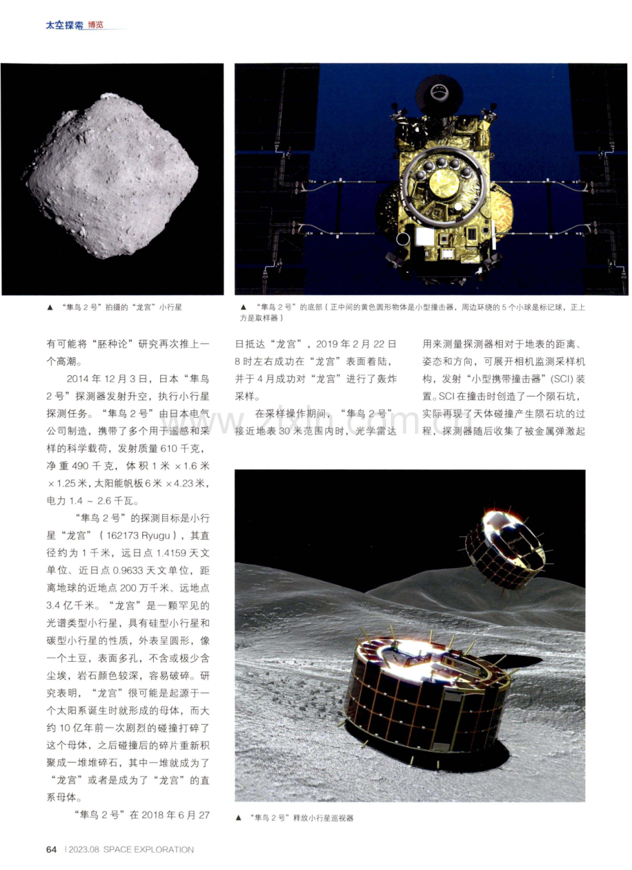 生命起源于太空 “龙宫”再现生命物质.pdf_第3页