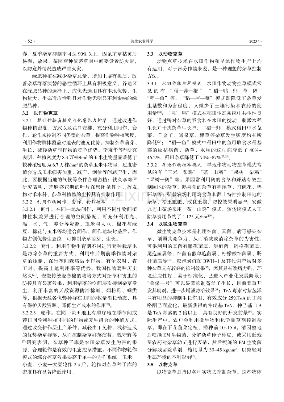 生态农场杂草管理策略研究.pdf_第3页