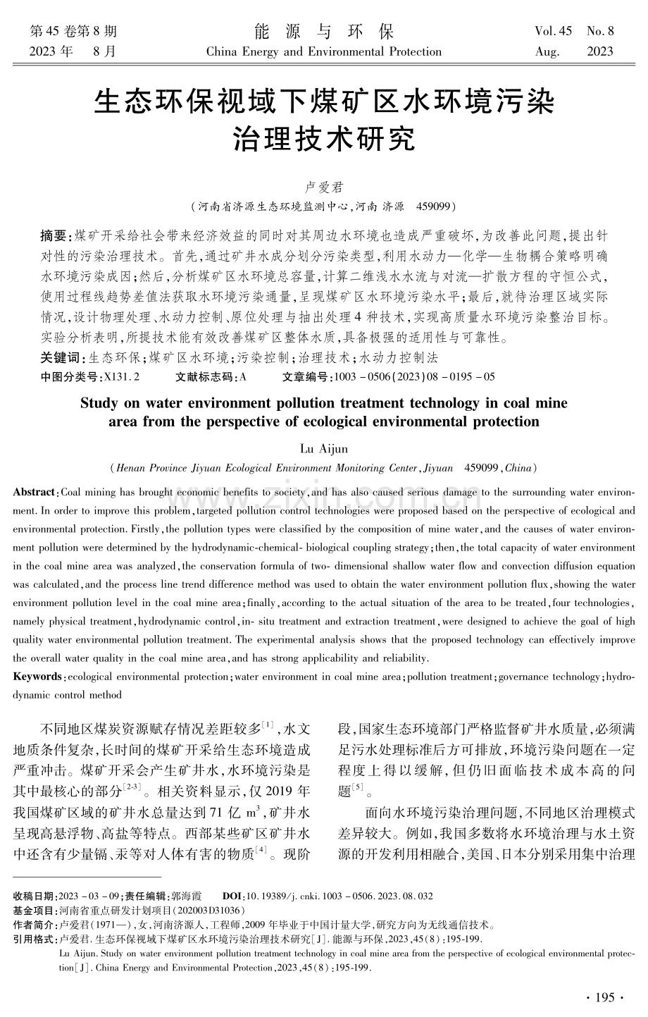 生态环保视域下煤矿区水环境污染治理技术研究.pdf_第1页