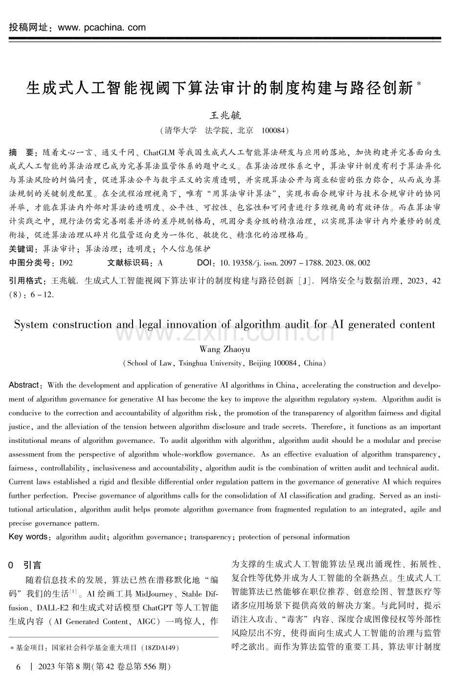 生成式人工智能视阈下算法审计的制度构建与路径创新.pdf_第1页