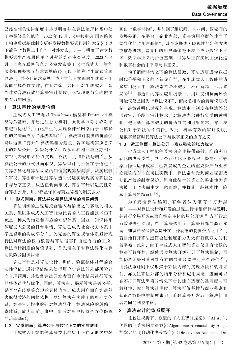 生成式人工智能视阈下算法审计的制度构建与路径创新.pdf_第2页