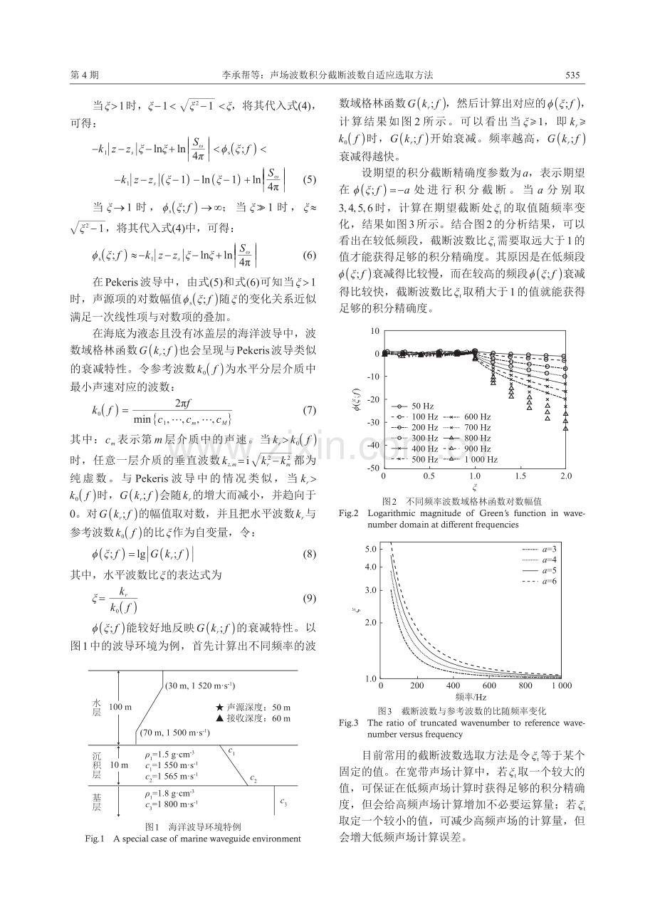 声场波数积分截断波数自适应选取方法.pdf_第3页