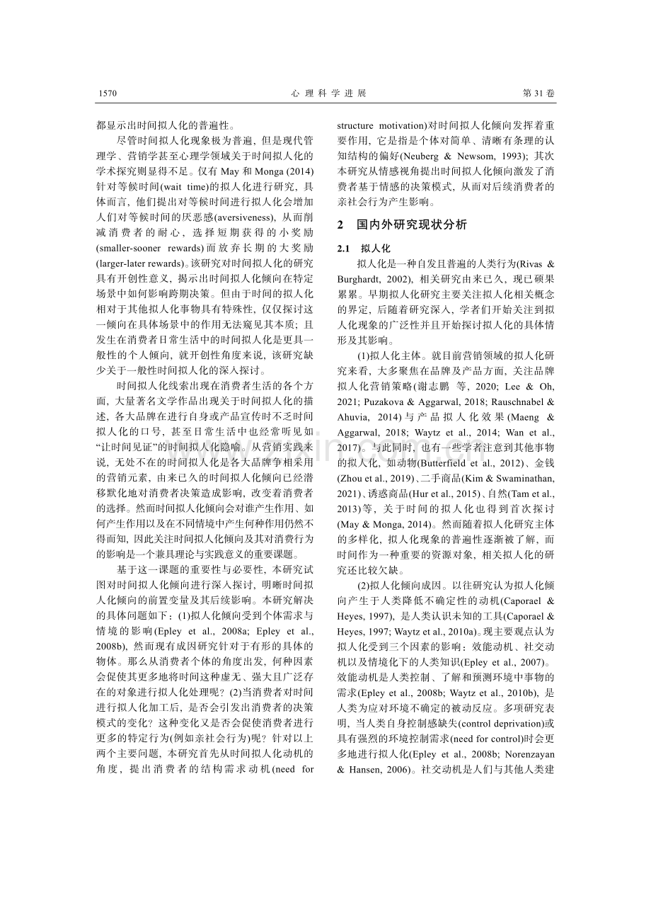 时间拟人化倾向及其对亲社会行为的影响.pdf_第2页