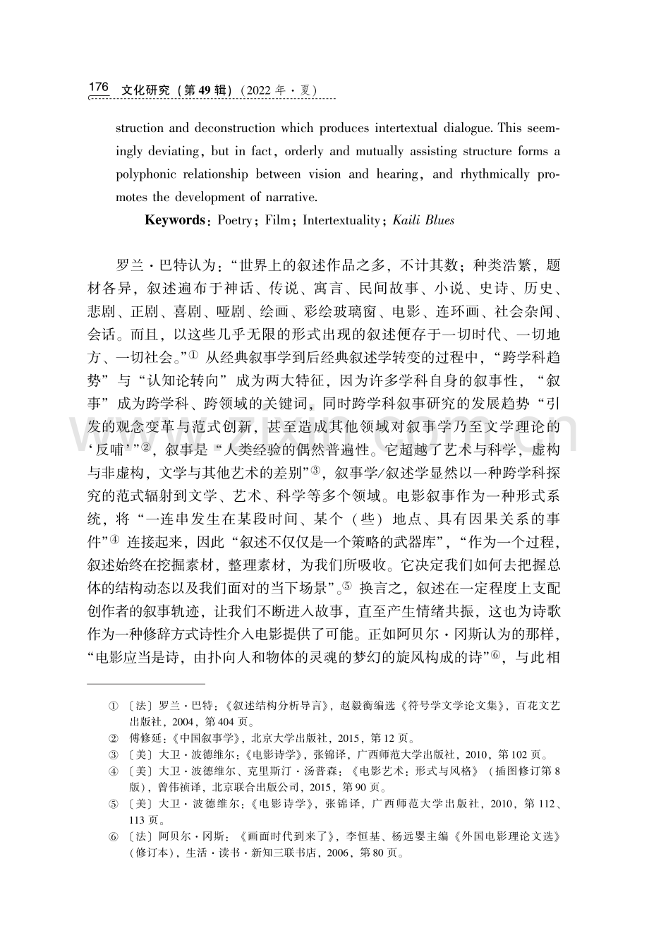 诗歌与电影的互文性叙述---以电影《路边野餐》为例.pdf_第2页