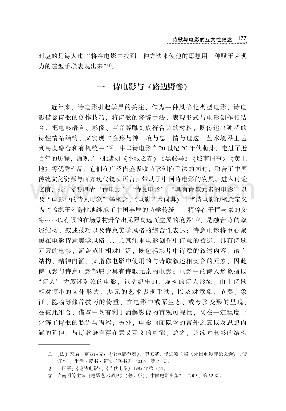 诗歌与电影的互文性叙述---以电影《路边野餐》为例.pdf_第3页