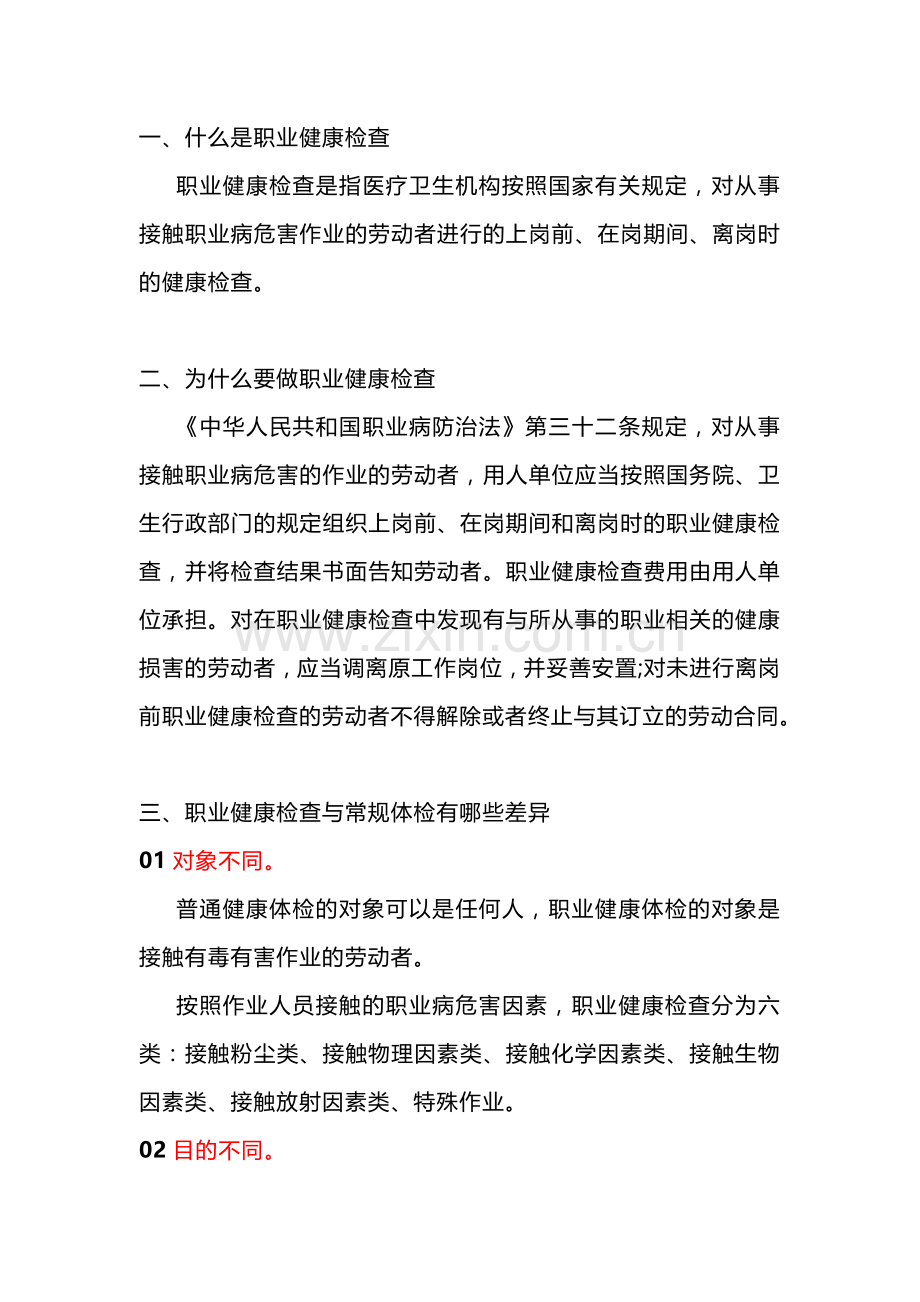 技能培训资料：职业健康检查知识.docx_第1页