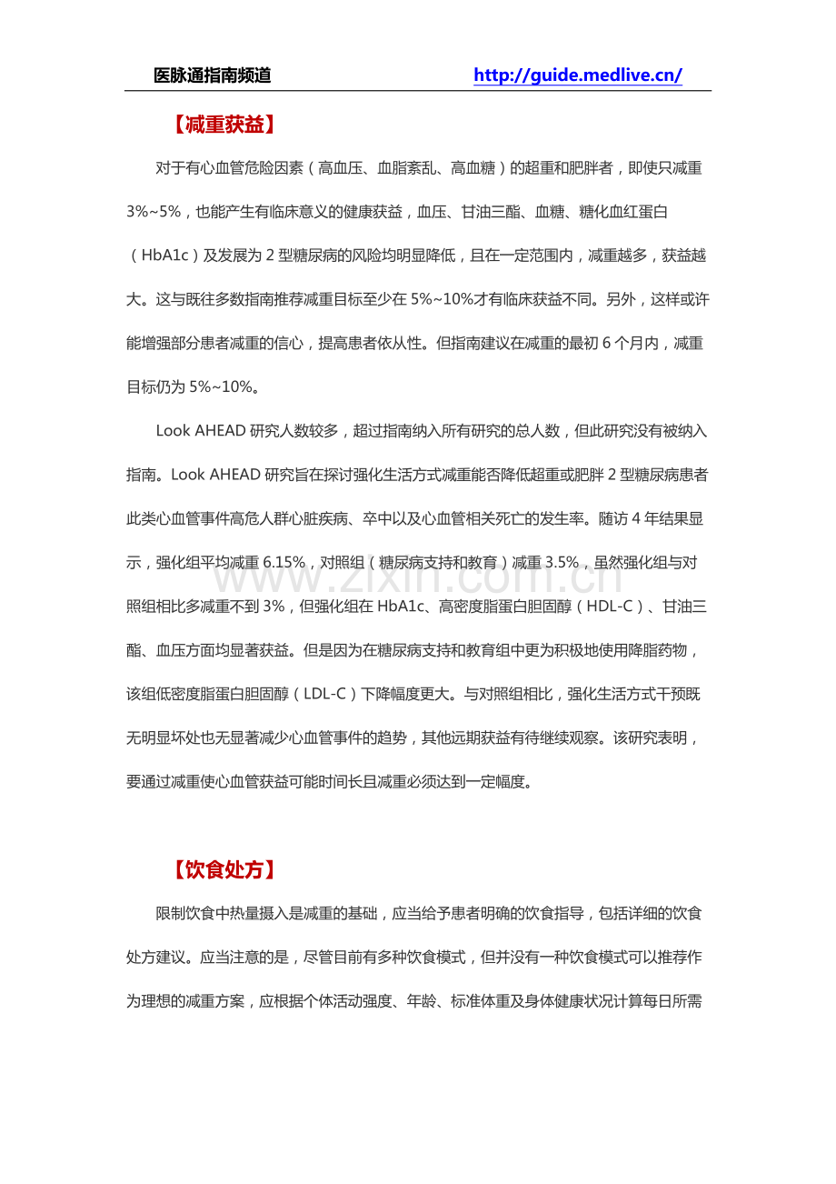 超重与肥胖管理五大关键问题.pdf_第3页