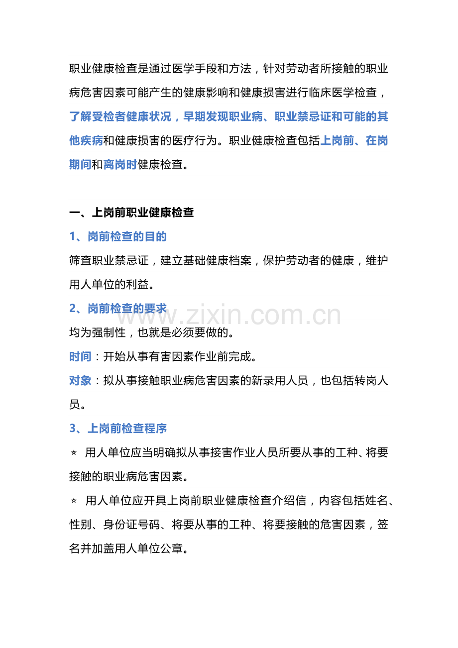 技能培训资料：什么是职业健康检查.docx_第1页