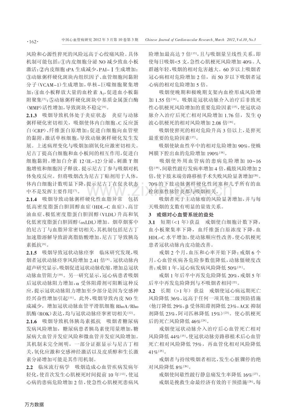 心血管疾病戒烟干预中国专家共识.pdf_第2页