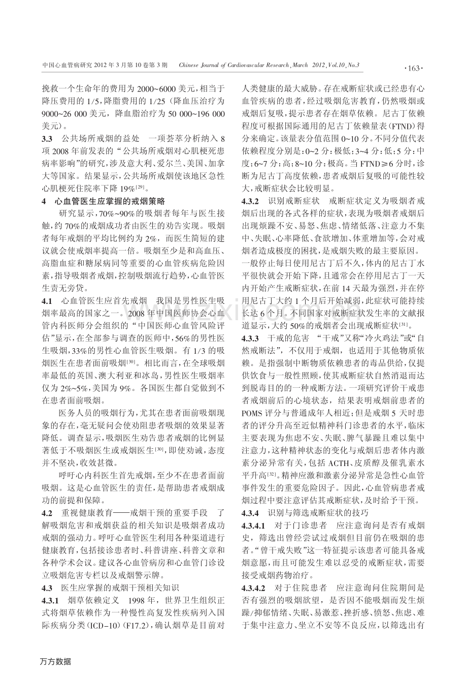 心血管疾病戒烟干预中国专家共识.pdf_第3页