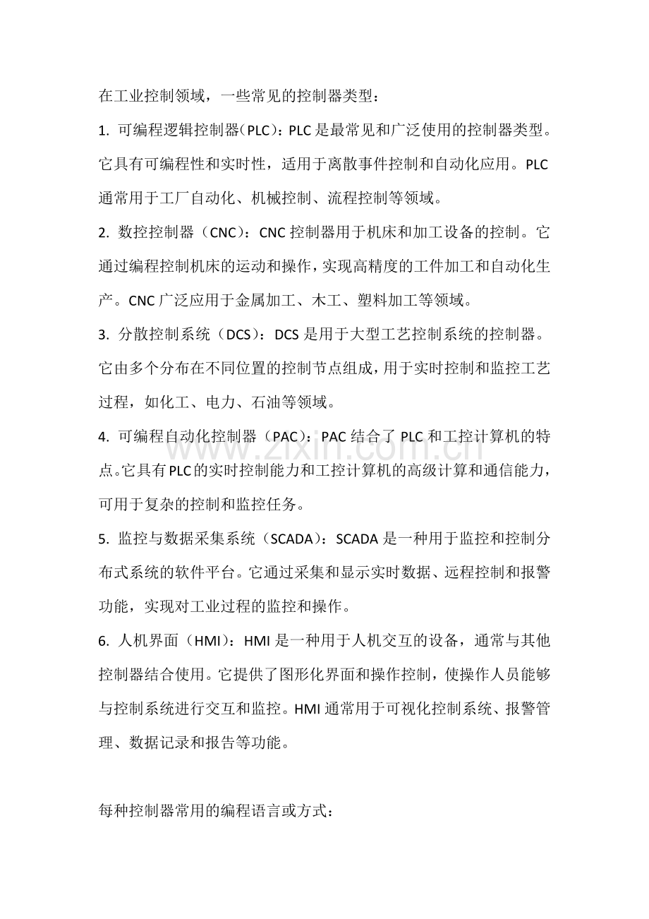 工业控制领域常见的控制器.docx_第1页